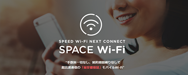 口座振替におすすめ8位SPACE WiFi｜ブラックでも契約できる可能性あり