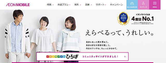 イオンモバイル