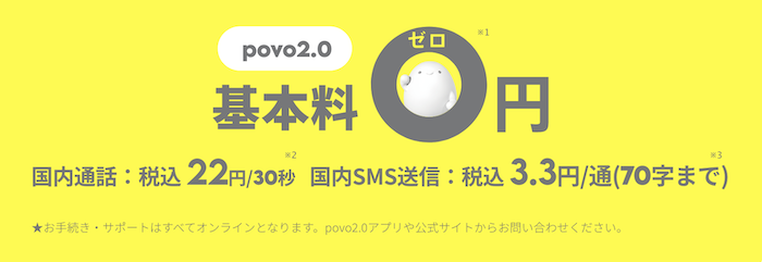 auの格安プラン「povo」