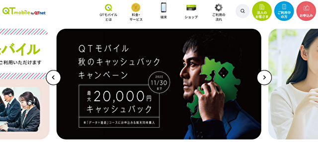 QTモバイル