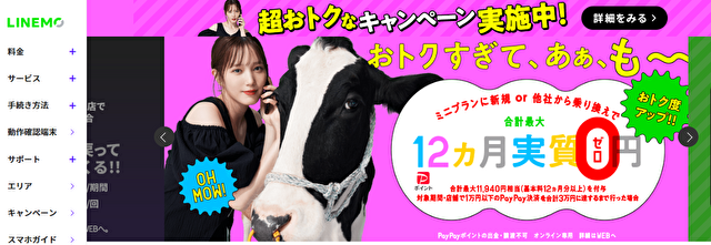 LINEMOかけ放題