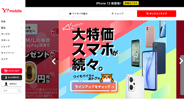 Y!mobileかけ放題