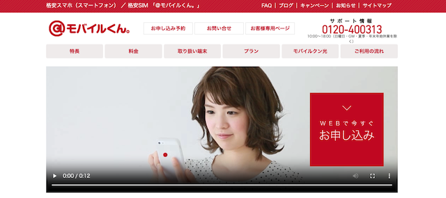 口座振替におすすめ格安SIM9位@「モバイルくん」