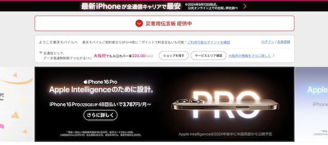 楽天モバイル｜通話無料