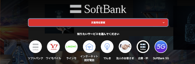 ソフトバンク｜5分以内通話無料