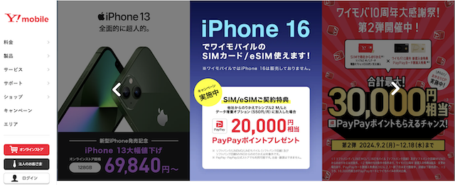 ワイモバイル｜かけ放題プランが1,100円引き