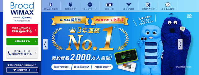 口座振替ホームルーター4位「Broad WiMAX」
