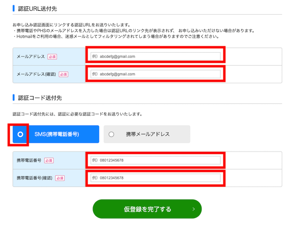 認証URLと、認証コード送付先を入力します。認証コード送付先はSMSか携帯メールを選択できます