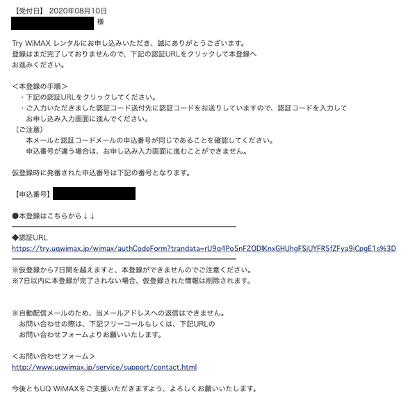 入力したメールに認証URLが届きます
