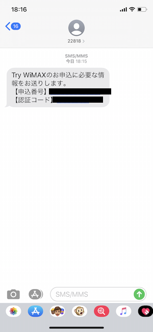 「仮登録を完了する」ボタンをクリックすると、入力した電話番号に認証コードが届きます