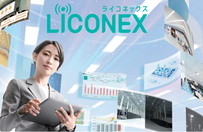 LiCONEXイメージ